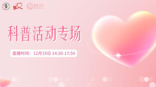 12月19日 |  乳腺甲状腺血管外科团队 带来：乳腺患者关爱讲座 商品图0