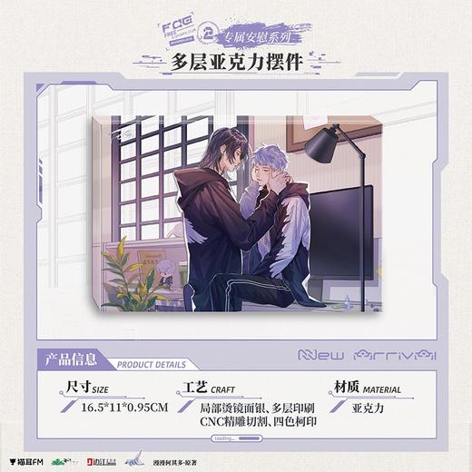 【现货】猫耳FM FOG[电竞]广播剧 专属安慰系列周边 漫漫何其多著/余邃/时洛 商品图2