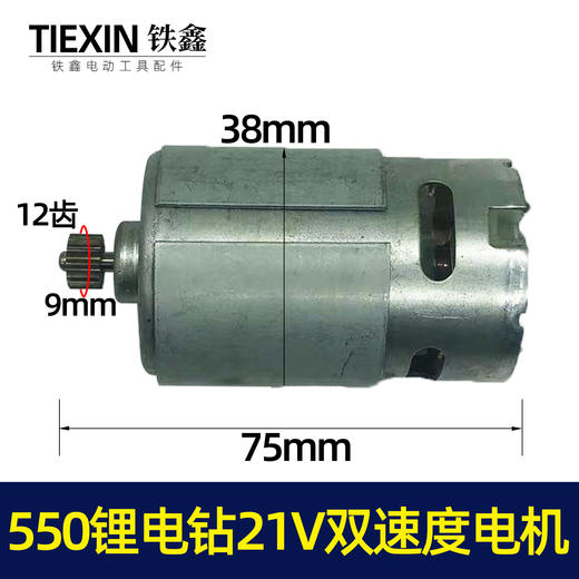 21V锂电电机大全锂电马达光轴550系列有刷电机电钻齿轮碳刷架配件 商品图3