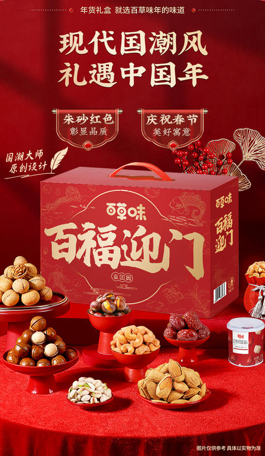 【百草味】 百福迎门 商品图2
