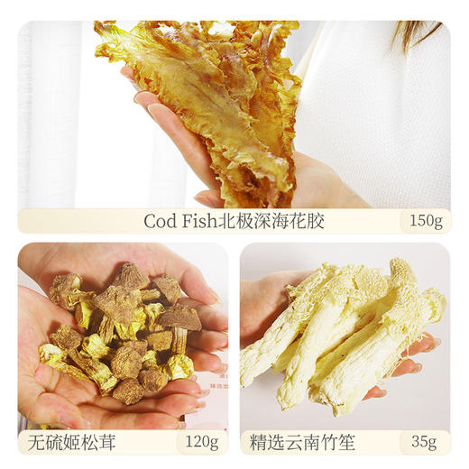 【山海荟萃礼盒】选用Cod Fish北极深海花胶 云南竹笙 姬松茸 商品图2