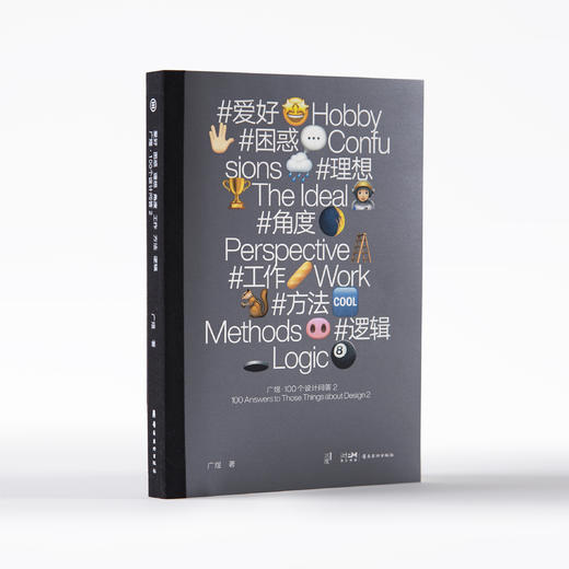 【新书】广煜100个关于设计的问答 2 /  第一手设计经验问答/设计师成长手册 商品图1