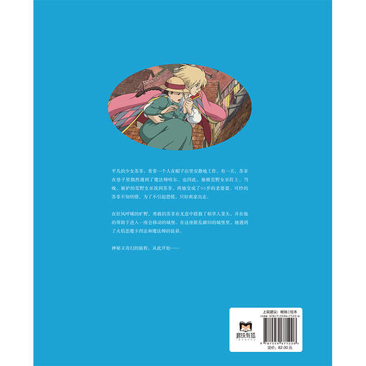 哈尔的移动城堡 宫崎骏 吉卜力官方正版授权简体中文版 上映20周年特别纪念 商品图6