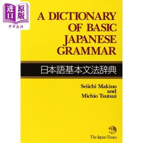 【中商原版】日本語基本文法辞典 牧野成一 筒井通雄 日文原版日本語基本文法辞典