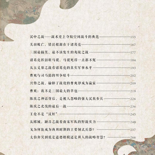 《这才是战争：将略》 商品图4