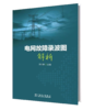 电网故障录波图解析 商品缩略图0