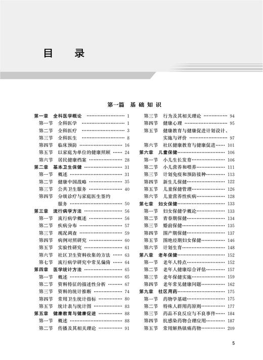 2024全科医学全国卫生专业技术资格考试指导 人民卫生出版社全科医学主治医师中级医药卫生教材中级职称大纲2024年考试用书人卫版 商品图2