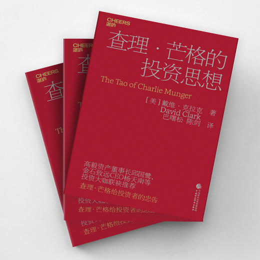 查理·芒格的投资思想 商品图1