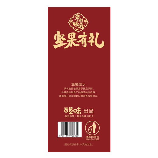【百草味】 坚果有礼 （灌装） 商品图3