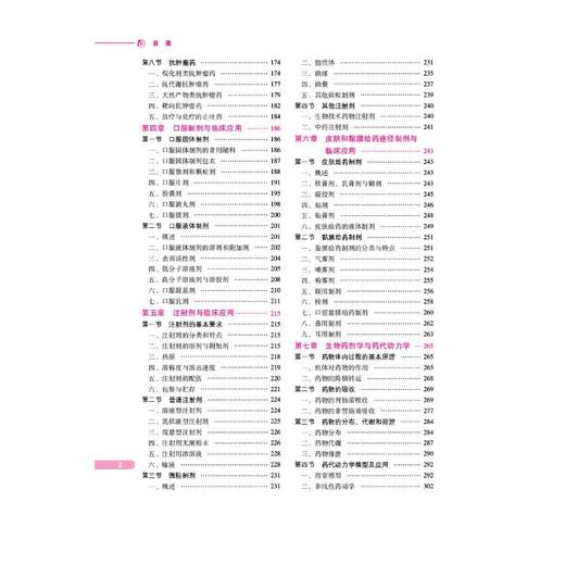 药学专业知识(一) 第8版·2024 商品图2