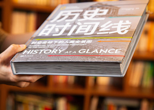 《历史时间线：时空坐标下的人类全景图》| 一本书，掌握数百万年人类文明史脉络 商品图1