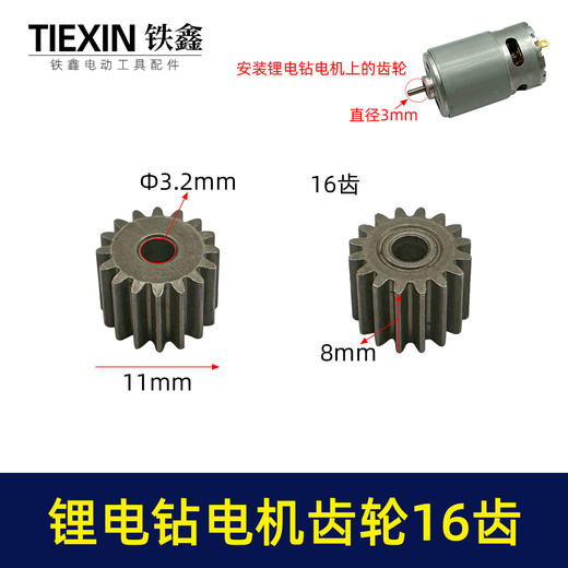 21V锂电电机大全锂电马达光轴550系列有刷电机电钻齿轮碳刷架配件 商品图6