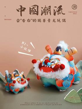 青龙刺绣diy可录音玩偶材料包