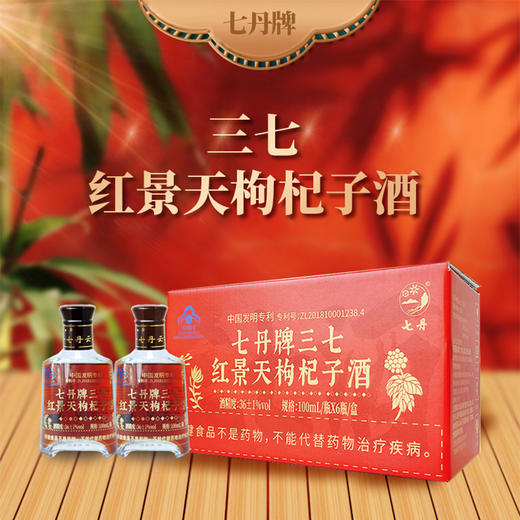 三七红景天枸杞子保健酒 商品图0