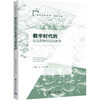 数字时代的安全竞争与国际秩序 商品缩略图0
