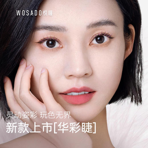 【雪绒白&落樱粉-华彩睫】WOSADO悦瞳灵.系列轻感软磁睫毛 商品图1