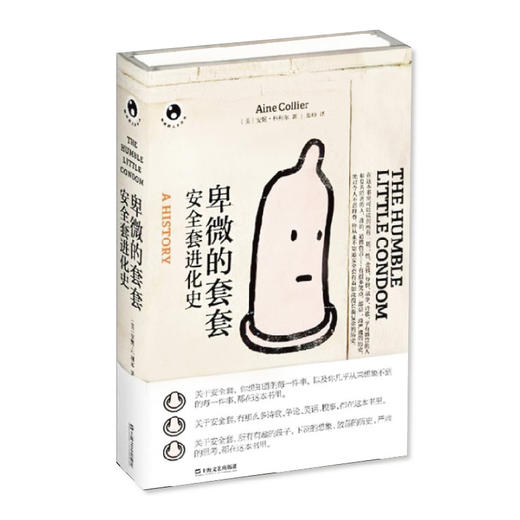 卑微的套套：安全套进化史 商品图0