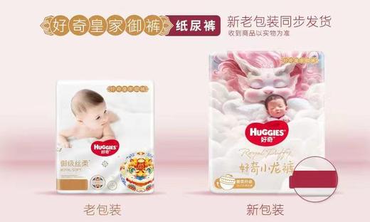 【4包268元】好奇皇家御裤麒麟裤/小龙裤纸尿裤/拉拉裤【4包起发，可与其他品牌混】【麒麟裤/小龙裤随机发】 商品图1