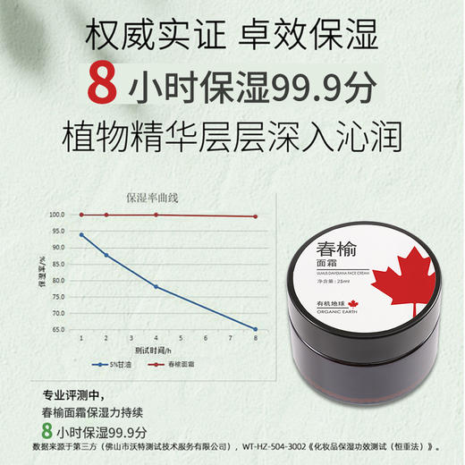 有机地球春榆面霜25ml 两瓶优惠 商品图2