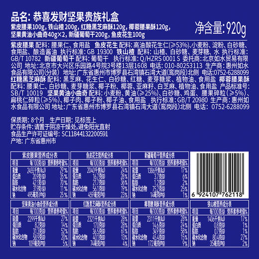 【如水】 恭喜发财礼盒 商品图4