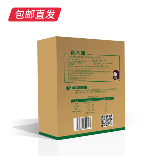 和粮山木耳 260g*2盒【包邮直发】 商品图1