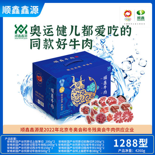 顺鑫鑫源 牛肉礼盒 “奥运品质中国牛”清真 鲜牛肉礼盒  牛排 牛腱子 牛肉粒 肥牛 年夜饭硬菜 大菜 商品图11