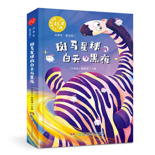 小溪流45周年精品典藏书系列  启蒙版  提升版（全8册） 商品图4