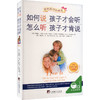 如何说孩子才会听 怎么听孩子才肯说 中文五周年修订珍藏版 商品缩略图0