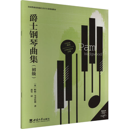 爵士钢琴曲集(初级) 商品图0