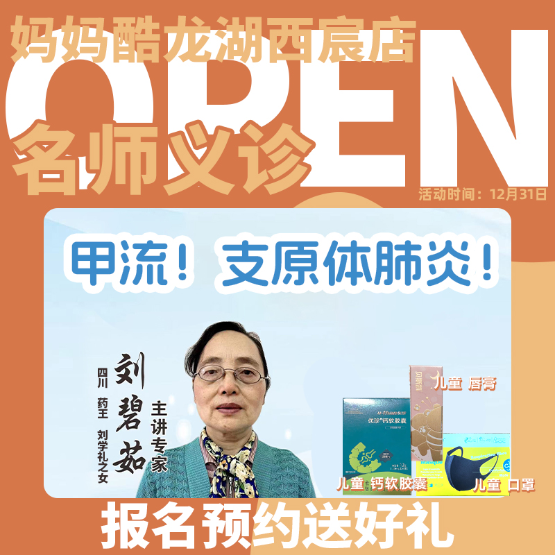 【名师义诊】妈妈酷龙湖西宸店义诊预约
