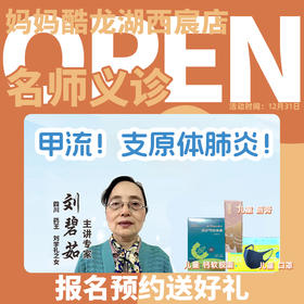 【名师义诊】妈妈酷龙湖西宸店义诊预约