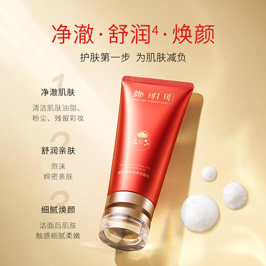 郑明明清肌净颜泡沫洁面乳100g *1支 毛孔清洁 洗面奶 男女可用 商品图4