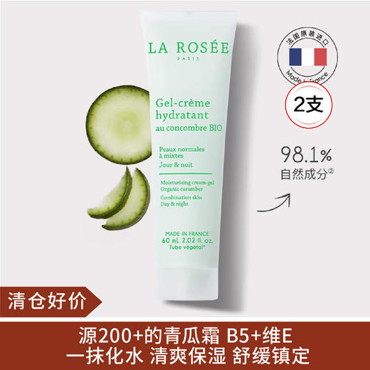 【清仓好价】莱洛诗焕肤保湿凝霜60ml*2支（效期至24.8） 商品图0