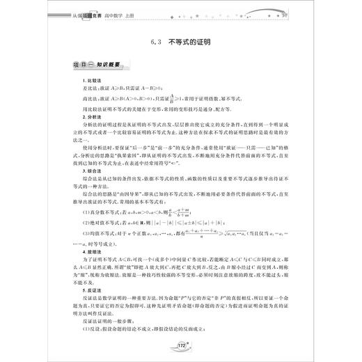 从强基到竞赛 高中数学 上册 商品图1