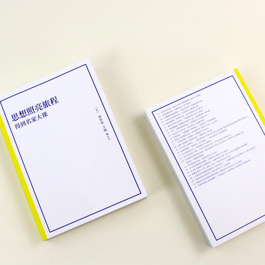 思想照亮旅程 得到名家大课(全2册) 商品图1