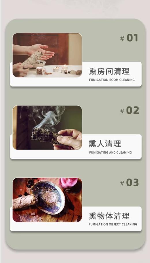 白鼠尾草 熏香香薰 商品图1