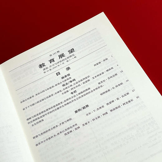 教育展望.183——处于十字路口的全球公民教育 商品图5