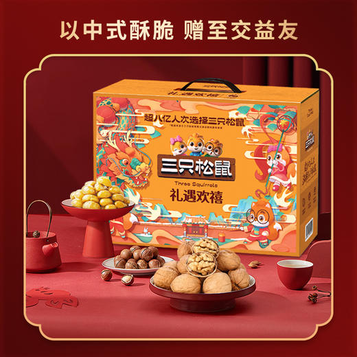 【三只松鼠】 礼遇欢禧1300g 商品图2