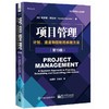 项目管理 计划、进度和控制的系统方法(第13版) 商品缩略图0