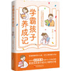 学霸孩子养成记 商品缩略图0
