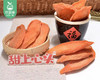 甜上心头地瓜干-干货（500g±20g/包 西瓜红蜜薯品种）生产日期: 12月22日 商品缩略图2