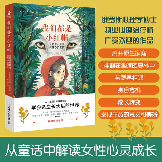 读者书店 | 《她世界》+《我们都是小红帽》 人生是一场不断收集自我的旅行心灵成长 商品图1