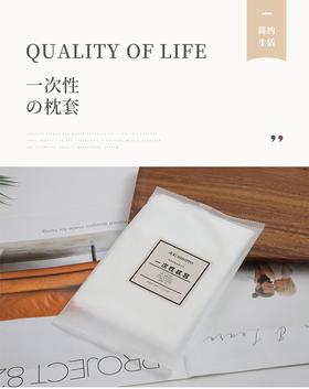 自营（海卓诺）-一次性枕套加厚酒店用枕巾旅行双人床隔脏酒店家用枕套现货2只装