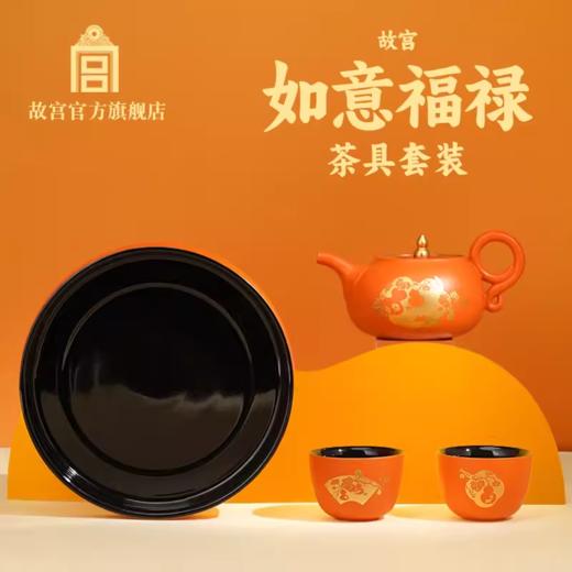 如意福禄茶具套装 商品图1