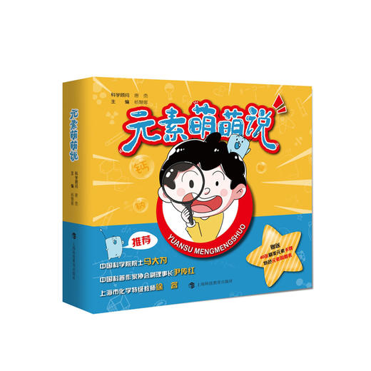 《元素萌萌说》（共4册） 商品图0