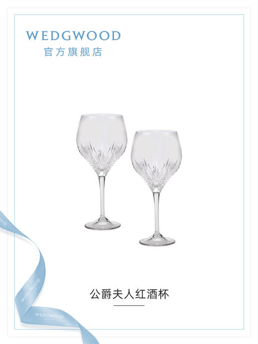WEDGWOOD王薇薇VeraWang公爵夫人水晶葡萄红酒杯送礼 商品图3