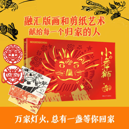 【精装】小舞狮 商品图0