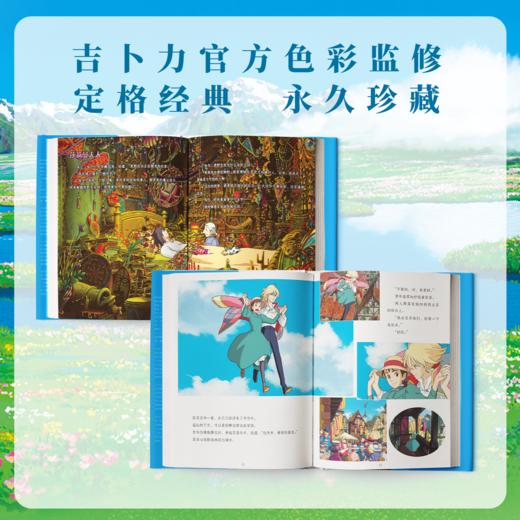 哈尔的移动城堡 宫崎骏 吉卜力官方正版授权简体中文版 上映20周年特别纪念 商品图4