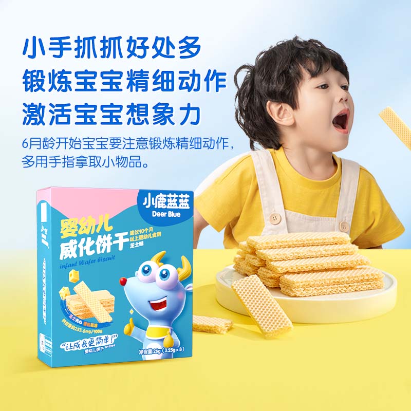 【任选专区】【12月+】蓝蓝零食_婴幼儿威化饼干/芝士味/26g