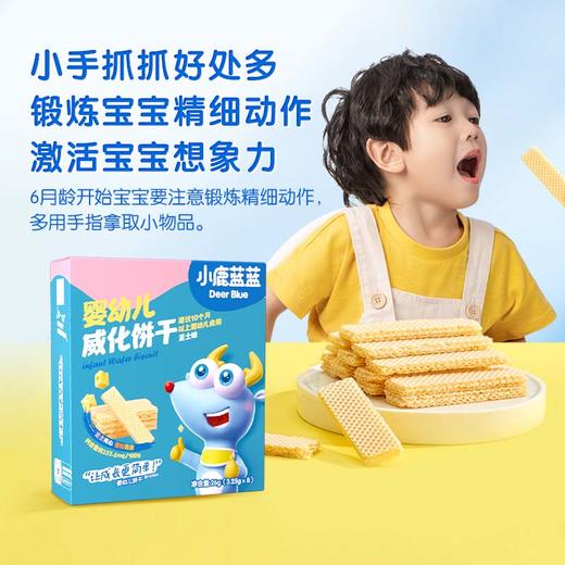 【任选专区】【12月+】蓝蓝零食_婴幼儿威化饼干/芝士味/26g 商品图0